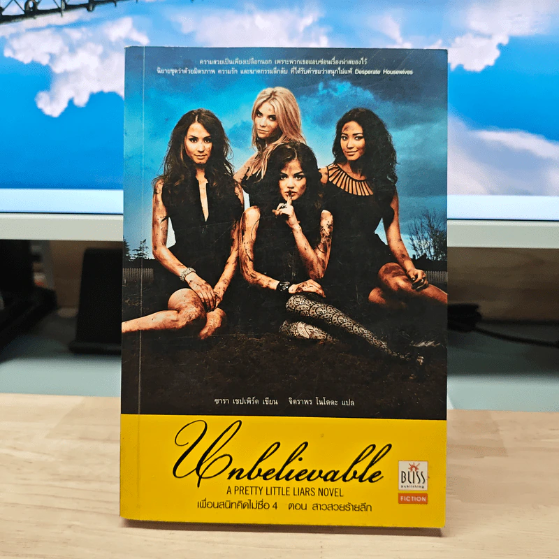 Pretty Little Liars เพื่อนสนิทคิดไม่ซื่อ เล่ม 4 ตอน สาวสวยร้ายลึก - Dezair รูปที่ 1