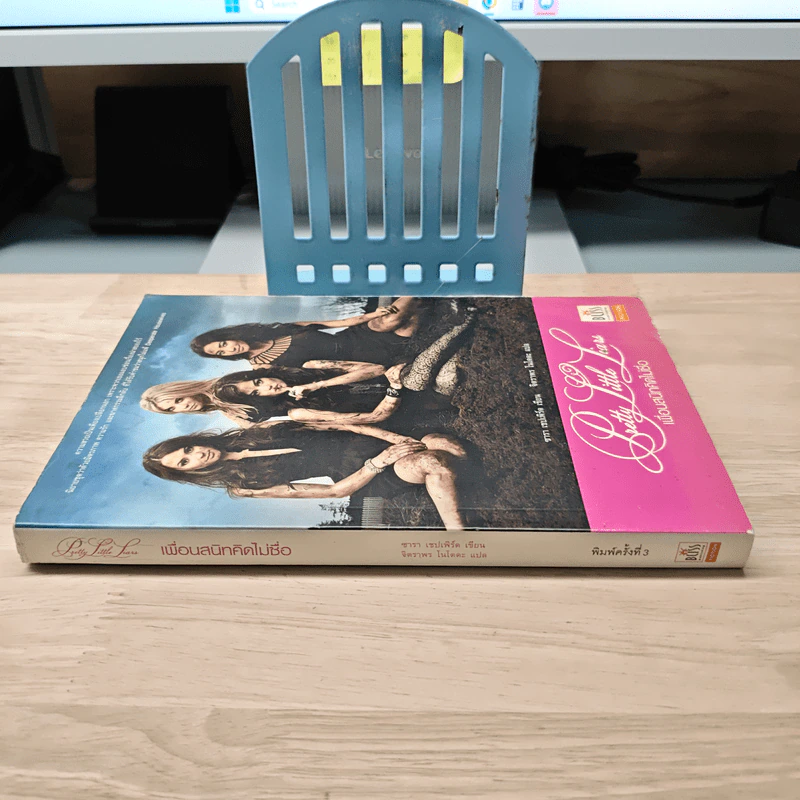 Pretty Little Liars เพื่อนสนิทคิดไม่ซื่อ - ซารา เซปเพิร์ด, จิตราพร โนโตคะ รูปที่ 2