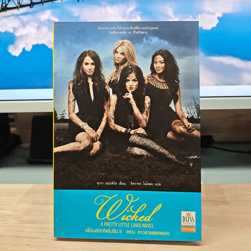 Pretty Little Liars เพื่อนสนิทคิดไม่ซื่อ เล่ม 5 ตอน สาวสวยสุดสยอง - Dezair รูปที่ 1