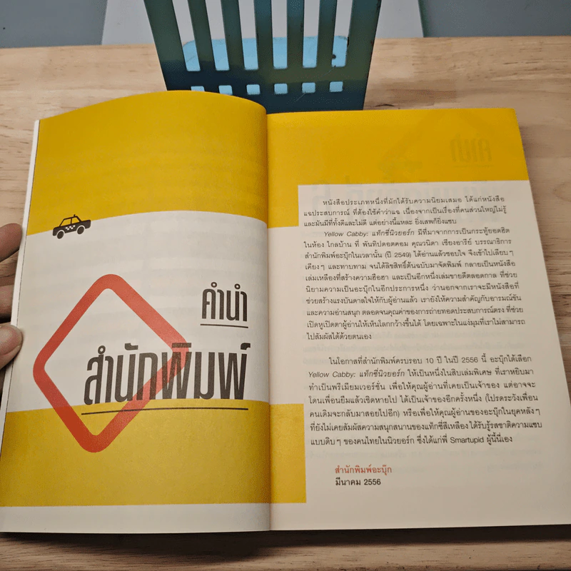 Yellow Cabby แท็กซี่นิวยอร์ก - Smartupid รูปที่ 6