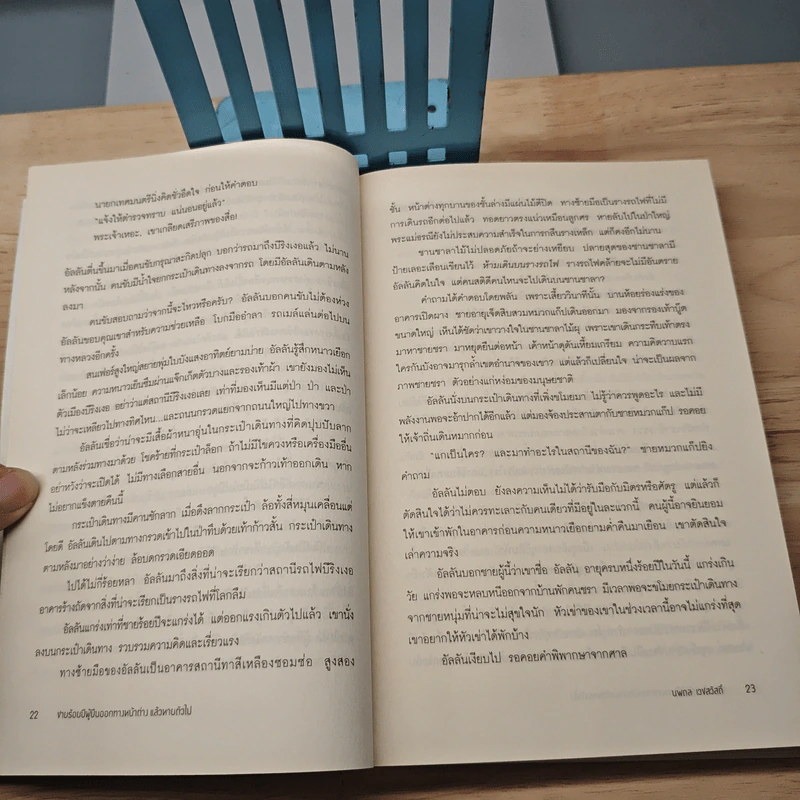 ชายร้อยปีผู้ปีนออกทางหน้าต่าง แล้วหายตัวไป - Jonas Jonasson รูปที่ 8