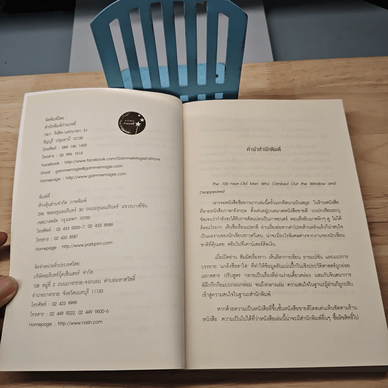 ชายร้อยปีผู้ปีนออกทางหน้าต่าง แล้วหายตัวไป - Jonas Jonasson รูปที่ 7