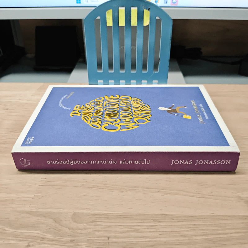 ชายร้อยปีผู้ปีนออกทางหน้าต่าง แล้วหายตัวไป - Jonas Jonasson รูปที่ 2
