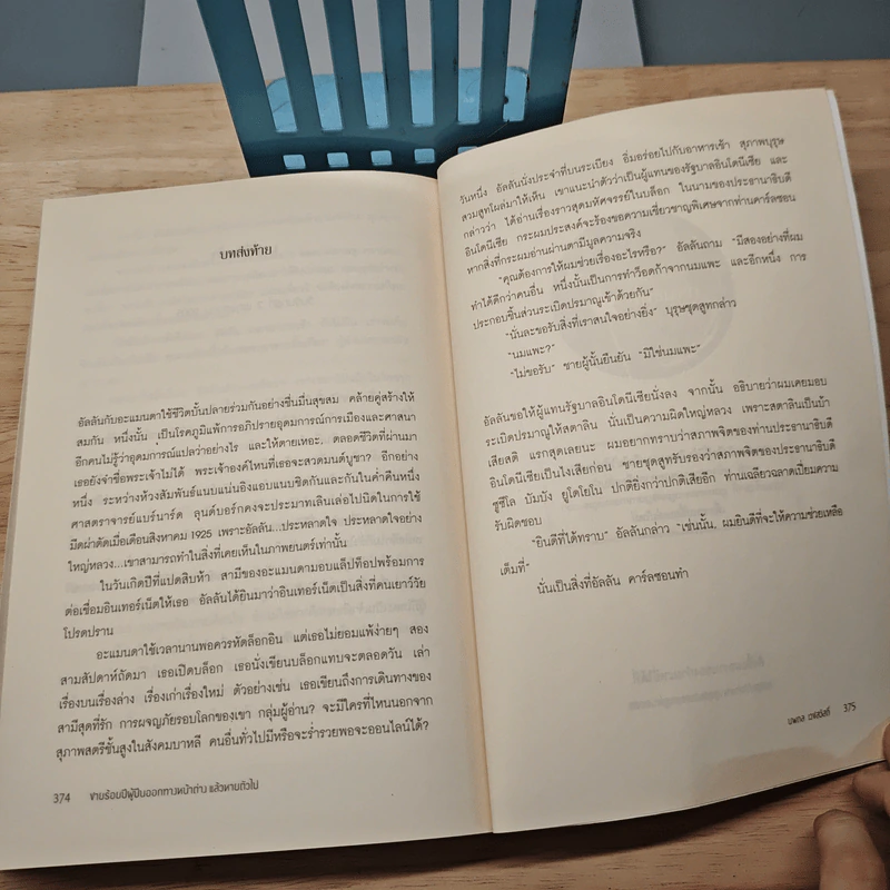 ชายร้อยปีผู้ปีนออกทางหน้าต่าง แล้วหายตัวไป - Jonas Jonasson รูปที่ 9