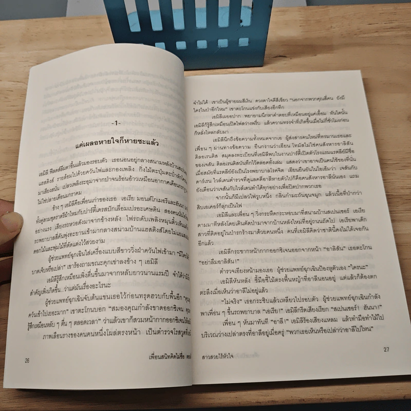Pretty Little Liars เพื่อนสนิทคิดไม่ซื่อ เล่ม 7 ตอน สาวสวยไร้หัวใจ - Dezair รูปที่ 8