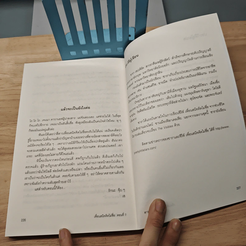 Pretty Little Liars เพื่อนสนิทคิดไม่ซื่อ เล่ม 7 ตอน สาวสวยไร้หัวใจ - Dezair รูปที่ 9