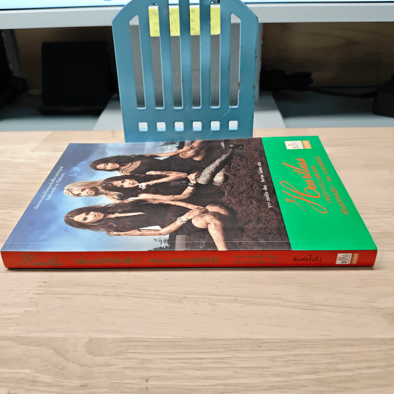 Pretty Little Liars เพื่อนสนิทคิดไม่ซื่อ เล่ม 7 ตอน สาวสวยไร้หัวใจ - Dezair รูปที่ 2