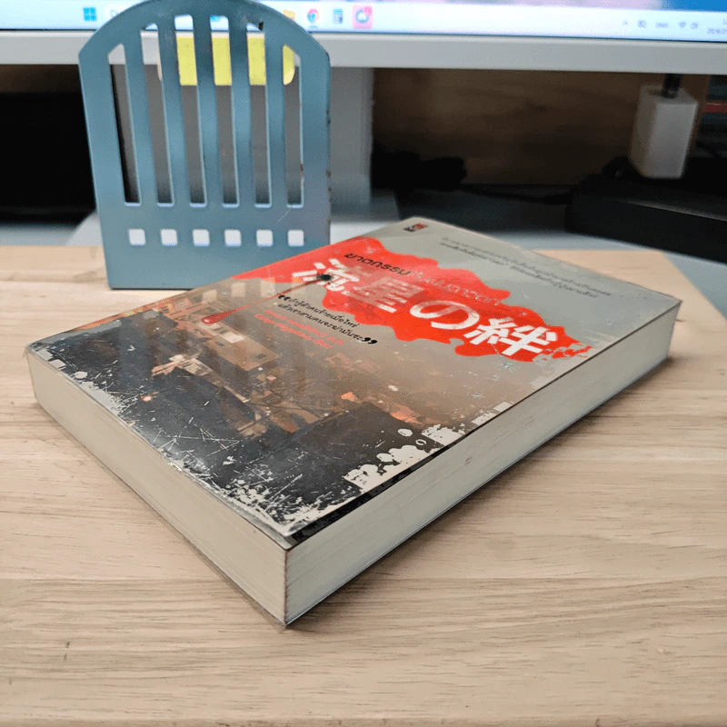 ฆาตกรรมคืนฝนดาวตก - ฮิงาชิโนะ เคโงะ (Keigo Higashino) รูปที่ 3