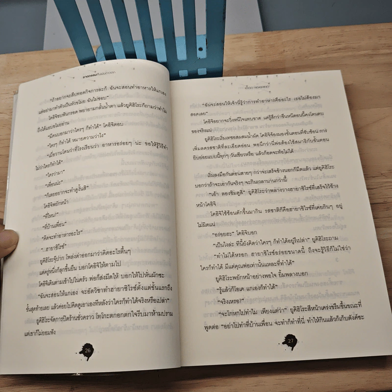 ฆาตกรรมคืนฝนดาวตก - ฮิงาชิโนะ เคโงะ (Keigo Higashino) รูปที่ 8