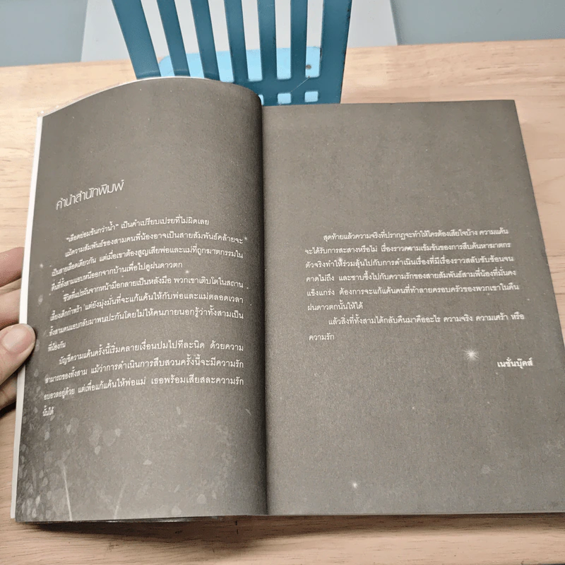 ฆาตกรรมคืนฝนดาวตก - ฮิงาชิโนะ เคโงะ (Keigo Higashino) รูปที่ 7