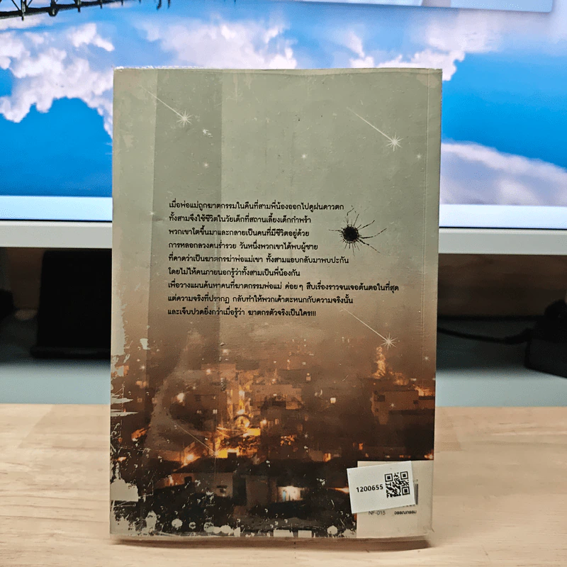 ฆาตกรรมคืนฝนดาวตก - ฮิงาชิโนะ เคโงะ (Keigo Higashino) รูปที่ 5