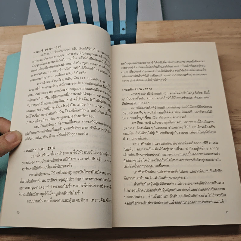 สิ่งมีชีวิตในโรงแรม - วิชัย รูปที่ 8