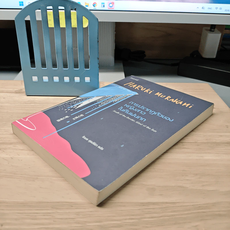 การปรากฏตัวของหญิงสาวในคืนฝนตก - Haruki Murakami รูปที่ 3