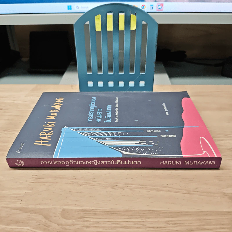 การปรากฏตัวของหญิงสาวในคืนฝนตก - Haruki Murakami รูปที่ 2