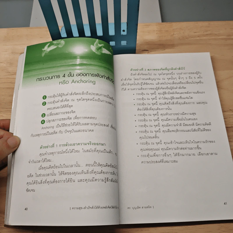 ความสุข+สำเร็จ สั่งได้ด้วยโปรแกรมจิตใต้สำนึก NLP - ดร.บุญเลิศ สายสนิท รูปที่ 9