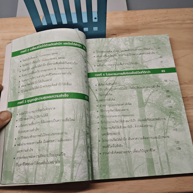 ความสุข+สำเร็จ สั่งได้ด้วยโปรแกรมจิตใต้สำนึก NLP - ดร.บุญเลิศ สายสนิท รูปที่ 8
