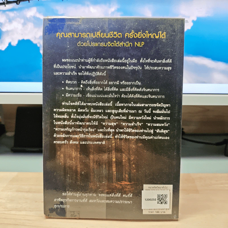 ความสุข+สำเร็จ สั่งได้ด้วยโปรแกรมจิตใต้สำนึก NLP - ดร.บุญเลิศ สายสนิท รูปที่ 5