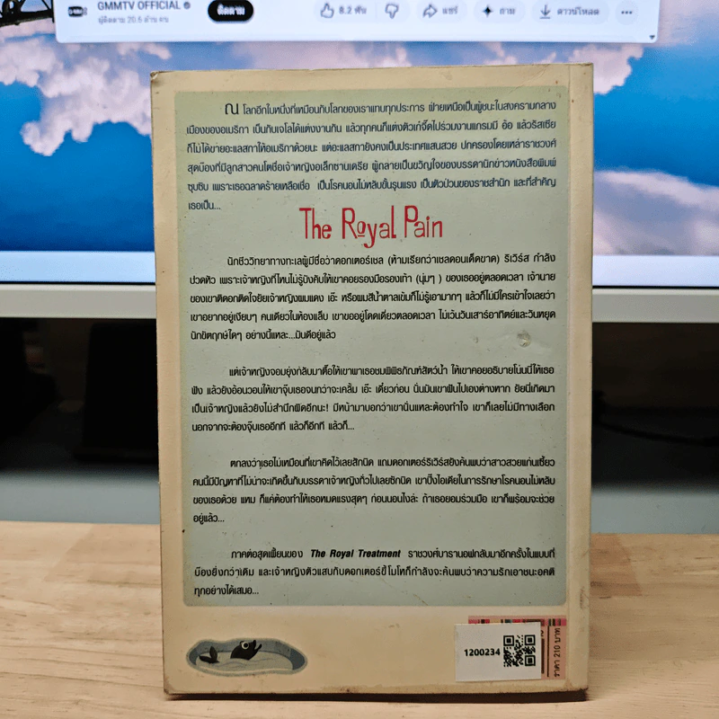 The Royal Pain รักจุ๊กจิ๊ก...แอบกิ๊กเจ้าหญิง - แมรี แจนิช เดวิดสัน, ทูซัม รูปที่ 5