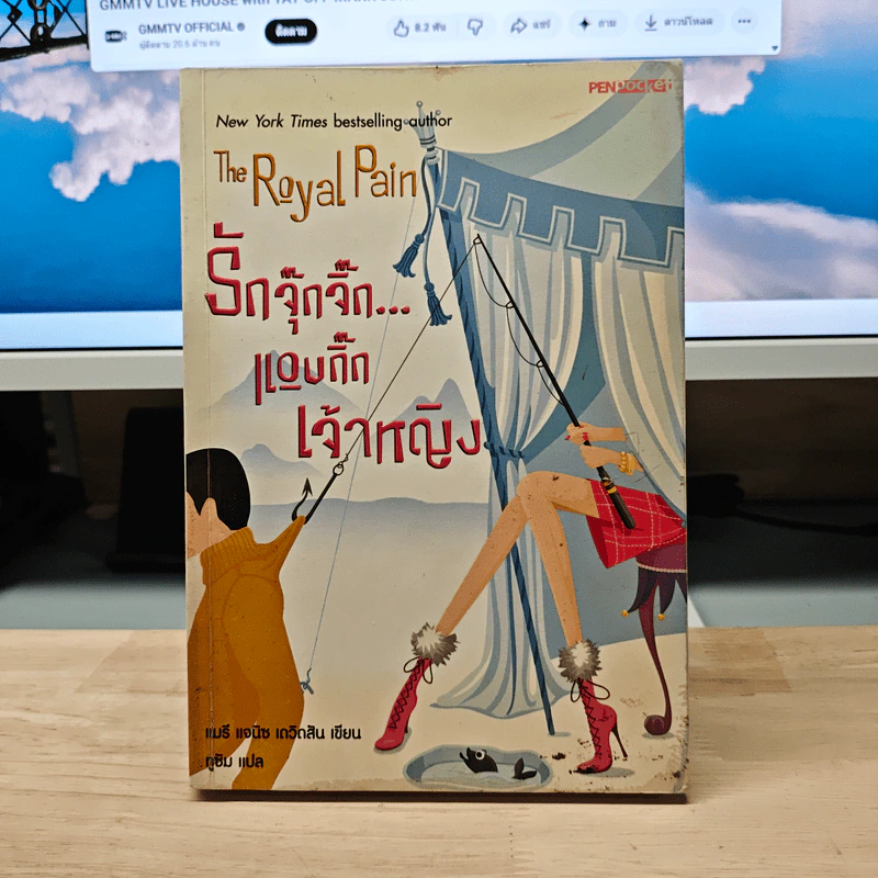 The Royal Pain รักจุ๊กจิ๊ก...แอบกิ๊กเจ้าหญิง - แมรี แจนิช เดวิดสัน, ทูซัม รูปที่ 1