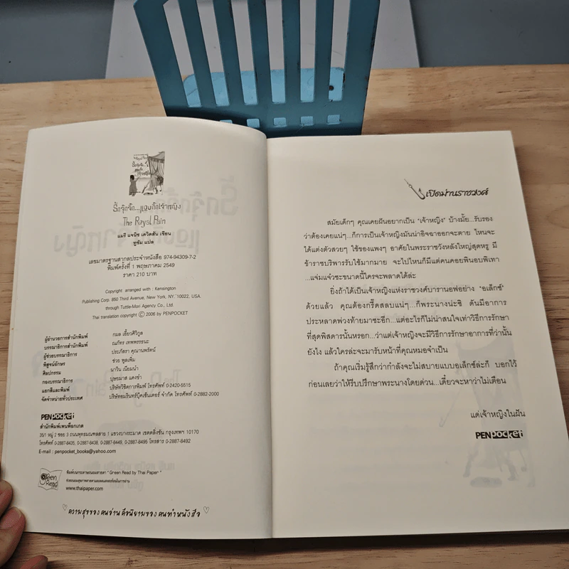 The Royal Pain รักจุ๊กจิ๊ก...แอบกิ๊กเจ้าหญิง - แมรี แจนิช เดวิดสัน, ทูซัม รูปที่ 7