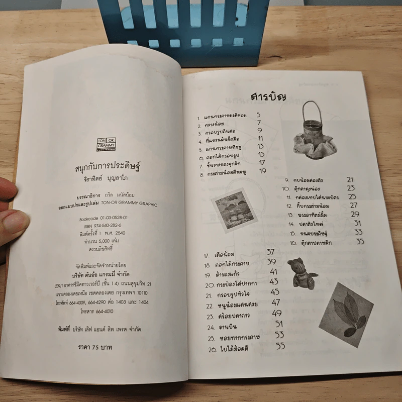 สนุกกับการประดิษฐ์ - จิราทิตย์ บุญลาโภ รูปที่ 6