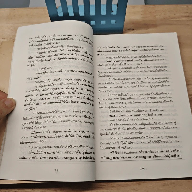 หลุมฝังรัก - พลตรีหลวงวิจิตรวาทการ รูปที่ 9