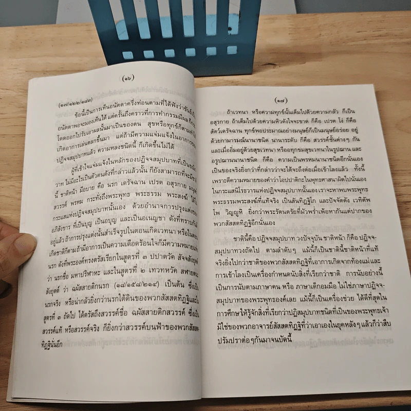 ปฏิจจสมุปบาท - พุทธทาสภิกขุ รูปที่ 9