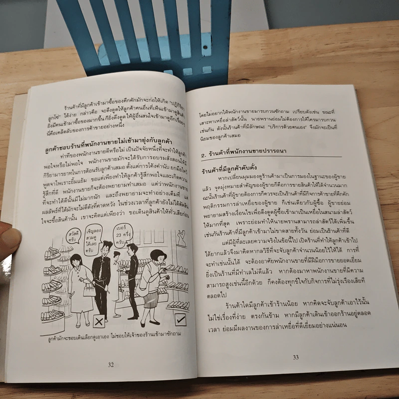 การจัดการหน้าร้านให้ขายดี - ธนวัน พันนา รูปที่ 9