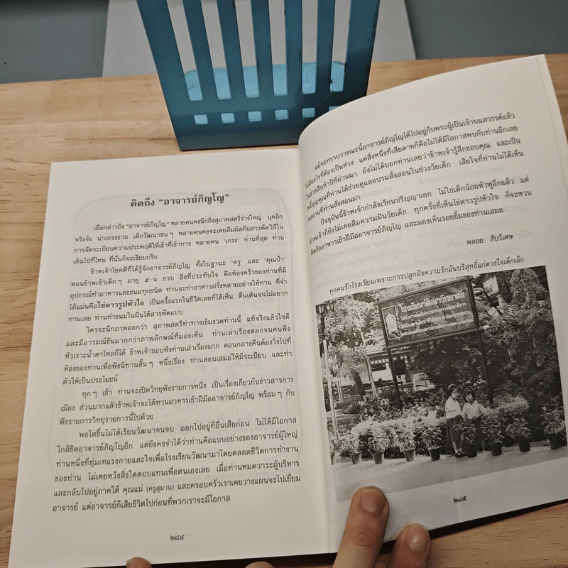 อัตชีวประวัติและบทประพันธ์ของอาจารย์ภิญโญ ณ นคร รูปที่ 8