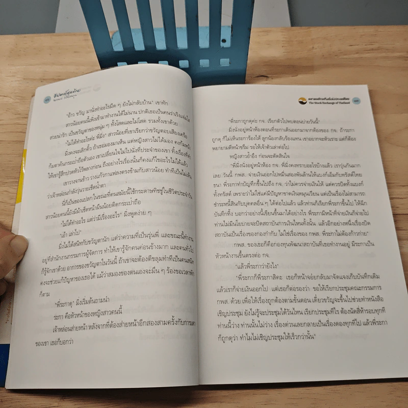 สัปดาห์สุดท้าย - นวพร เรืองสกุล รูปที่ 8