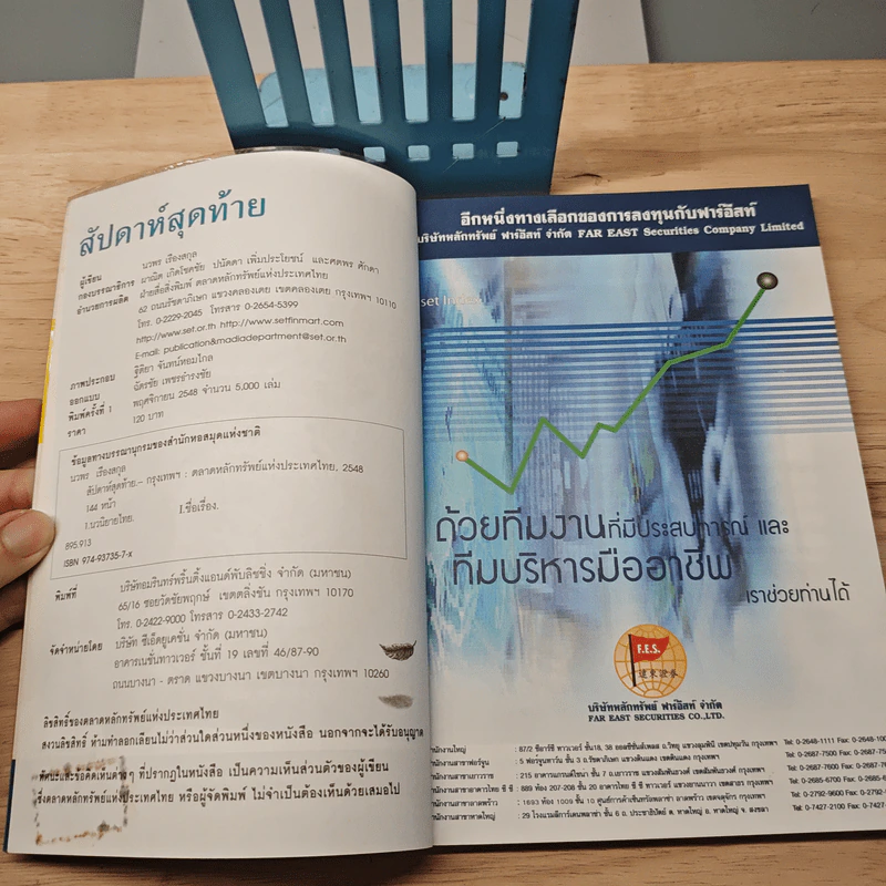 สัปดาห์สุดท้าย - นวพร เรืองสกุล รูปที่ 6