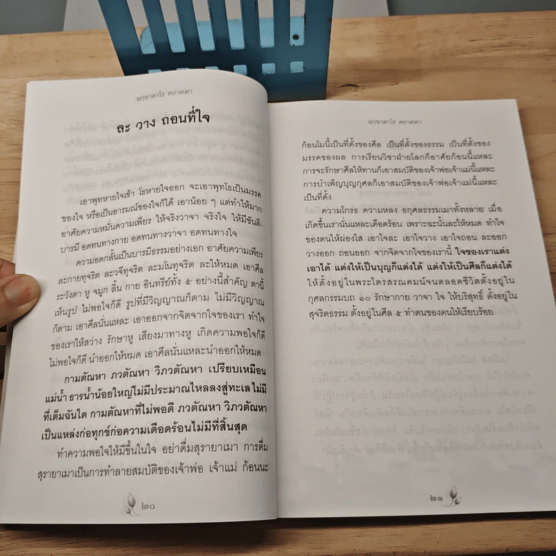 อกฺขาตาโร ตถาคตา 84000 พระธรรมขันธ์ เล่ม 3 รูปที่ 9