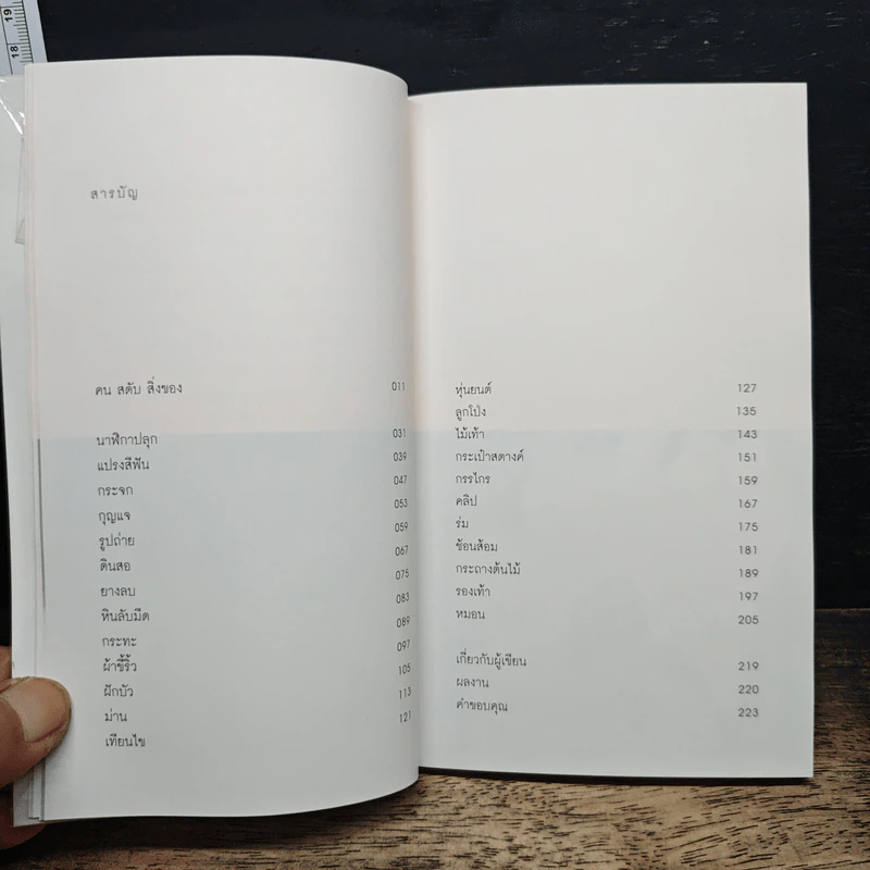 สิ่งมหัศจรรย์ธรรมดา - นิ้วกลม รูปที่ 8