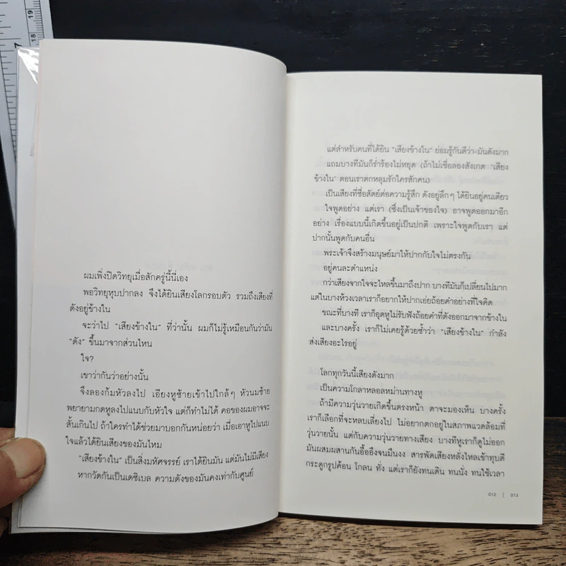 สิ่งมหัศจรรย์ธรรมดา - นิ้วกลม รูปที่ 6