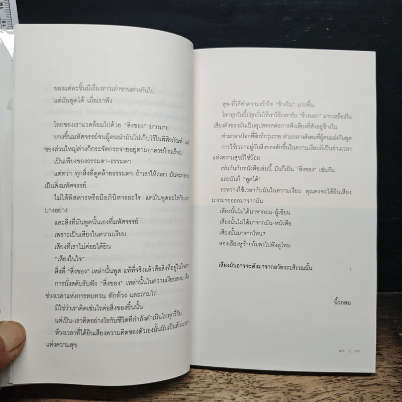 สิ่งมหัศจรรย์ธรรมดา - นิ้วกลม รูปที่ 7