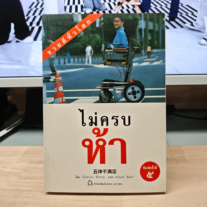 ไม่ครบห้า - โอโตทาเกะ ฮิโรทาดะ รูปที่ 1