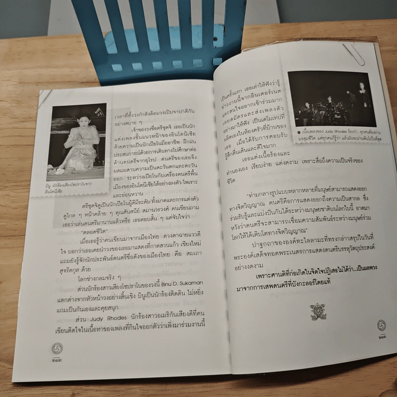 บันทึกความทรงจำครั้งเข้าเฝ้า... องค์ทะไลลามะ - มนทิรา รูปที่ 9