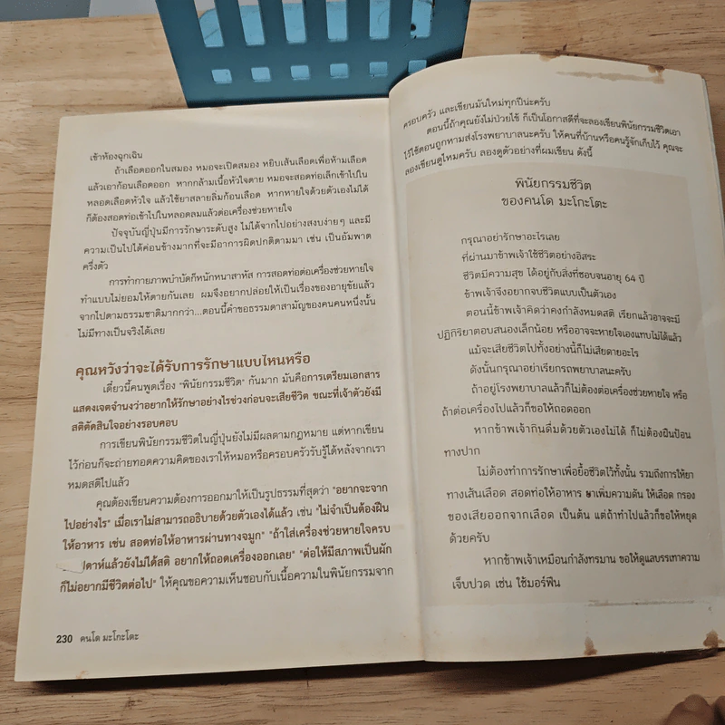 47 เรื่องต้องรู้ก่อนไปหาหมอ อย่าให้หมอฆ่าคุณ - Kondo Makoto รูปที่ 9