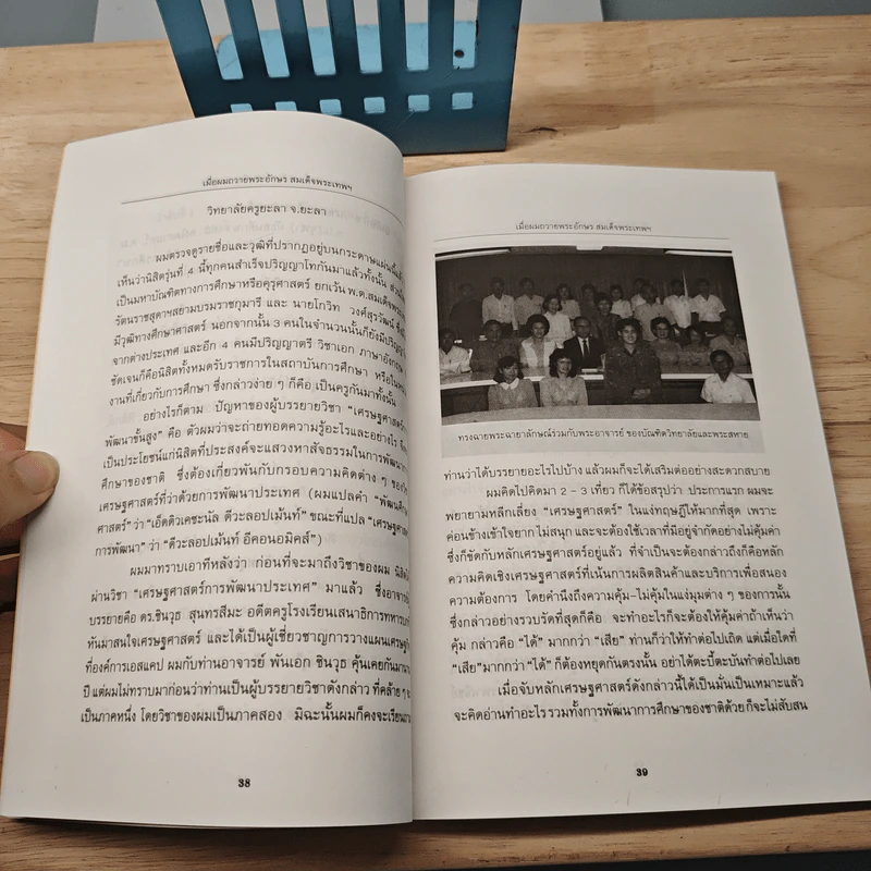 เมื่อผมถวายพระอักษร สมเด็จพระเทพฯ - ดร.วิชิตวงศ์ ณ ป้อมเพชร รูปที่ 8