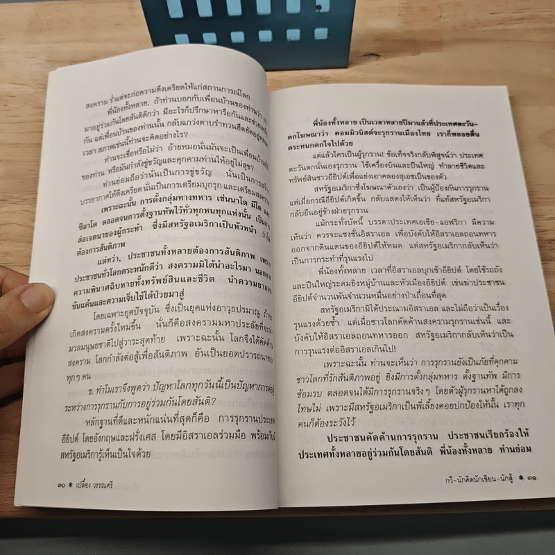 เปลื้อง วรรณศรี กวี-นักคิดนักเขียน-นักสู้ รูปที่ 8