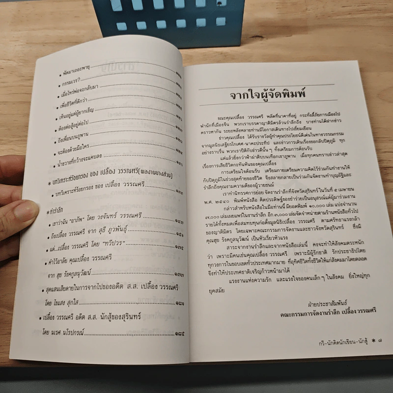 เปลื้อง วรรณศรี กวี-นักคิดนักเขียน-นักสู้ รูปที่ 7