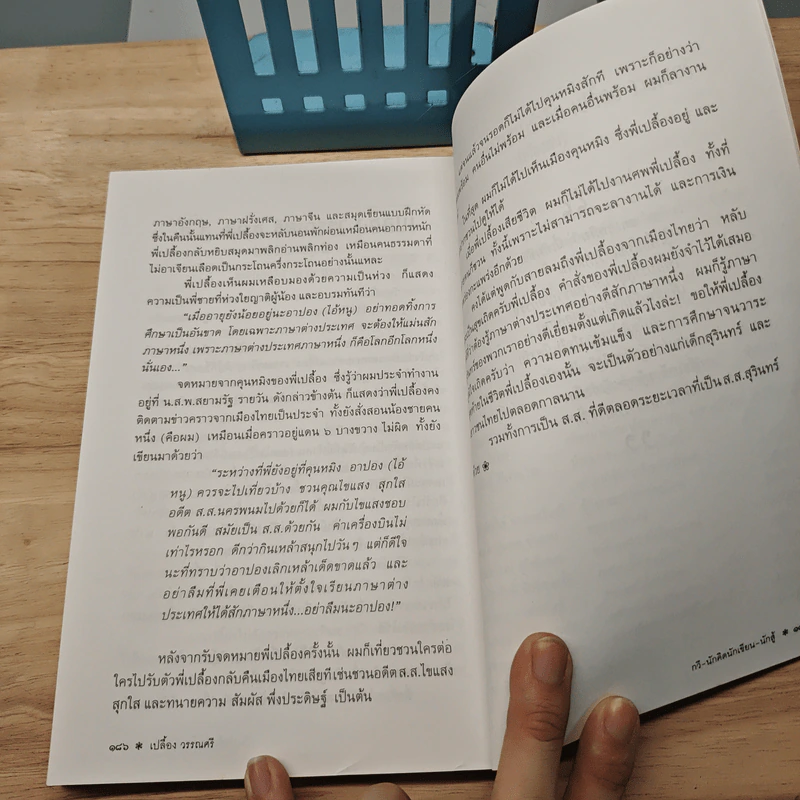 เปลื้อง วรรณศรี กวี-นักคิดนักเขียน-นักสู้ รูปที่ 9