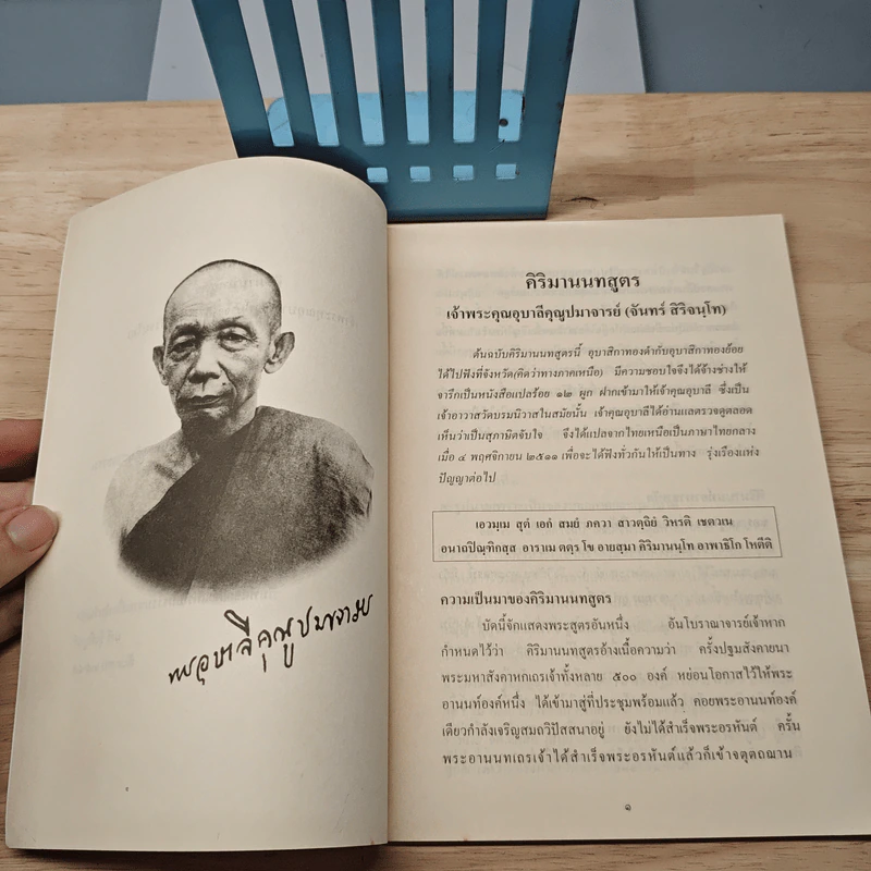 คิริมานนทสูตร - พระคุณอุบาลีคุณูปมาจารย์ รูปที่ 6