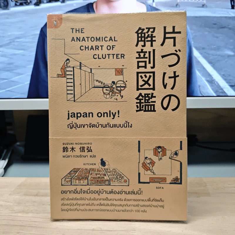 Japan Only! ญี่ปุ่นเขาจัดบ้านกันแบบนี้ไง - Suzuki Nobuhiro (ซูซูกิ โนบุฮิโระ) รูปที่ 1