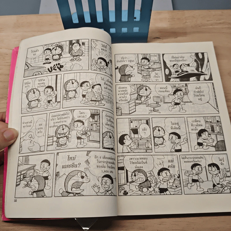 โดราเอมอน Big Book เล่ม 9 รูปที่ 8