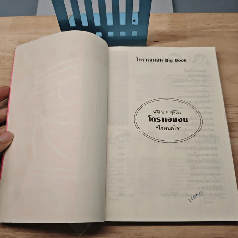 โดราเอมอน Big Book เล่ม 9 รูปที่ 6