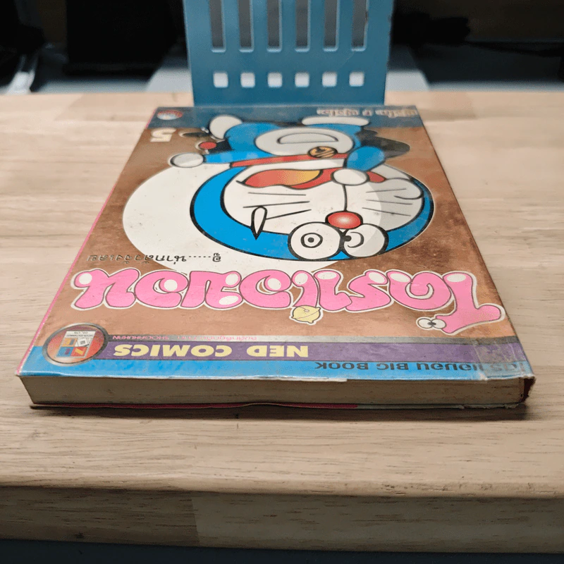 โดราเอมอน อู...น่ากลัวจังเลย เล่ม 5 รูปที่ 4