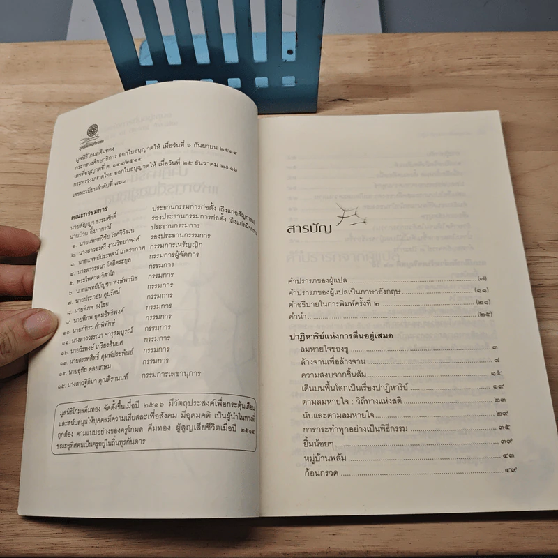 ปาฏิหาริย์แห่งการตื่นอยู่เสมอ The Miracle of Being Awake - ติช นัท ฮันห์ รูปที่ 7