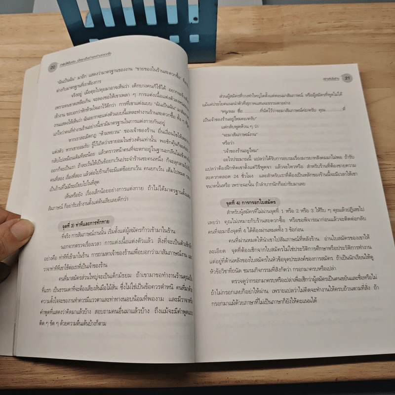 เจ้าของร้านสะดวกซื้อ - Takeuchi Minoru รูปที่ 9