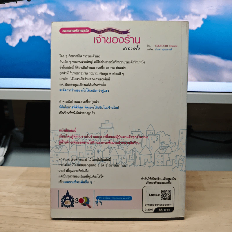 เจ้าของร้านสะดวกซื้อ - Takeuchi Minoru รูปที่ 5